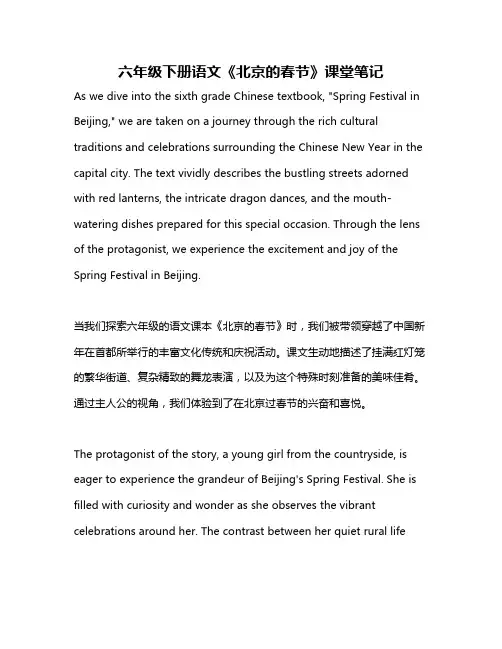 六年级下册语文《北京的春节》课堂笔记
