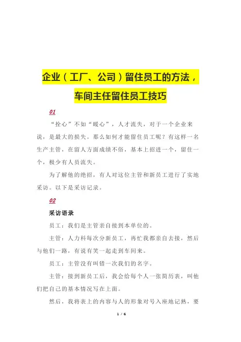企业(工厂、公司)留住员工方法,车间主任留人技巧及方法