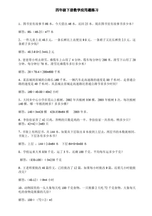 四年级下册数学应用题专项强化练习(附答案)