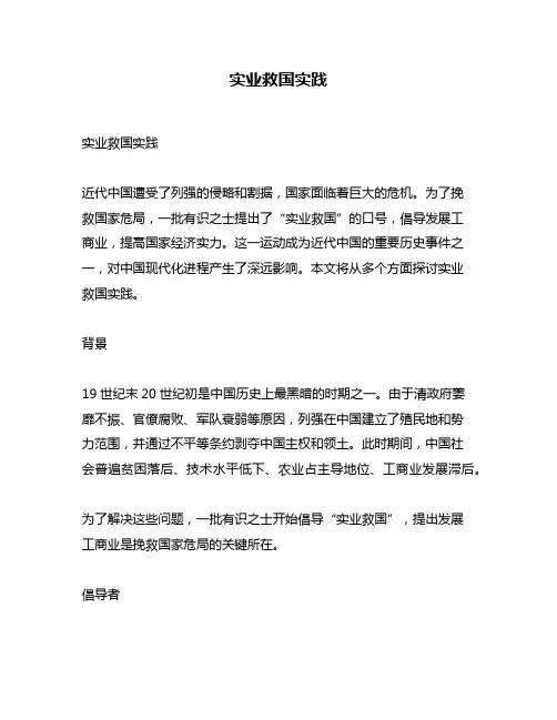 实业救国实践