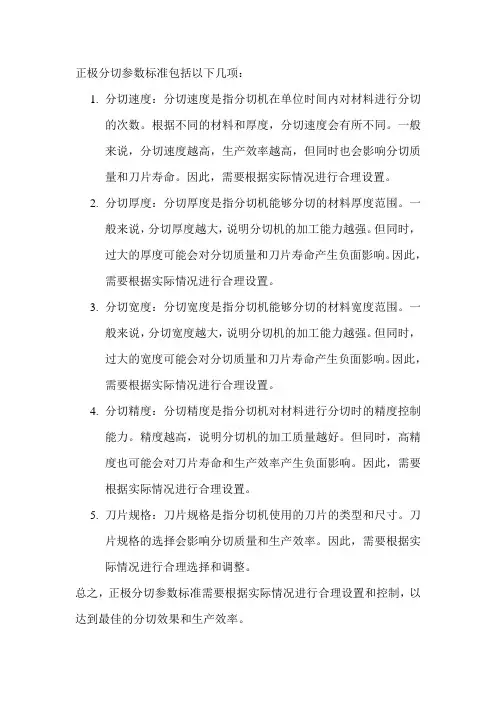 正极分切参数标准