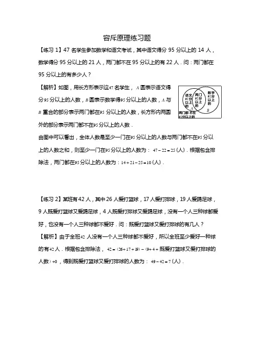 容斥原理练习题解析版