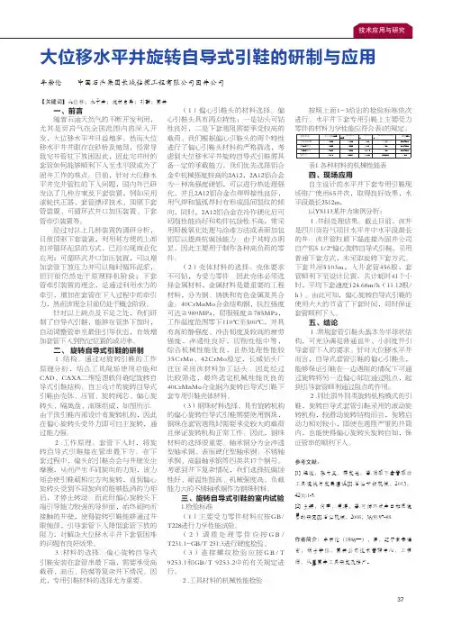 大位移水平井旋转自导式引鞋的研制与应用