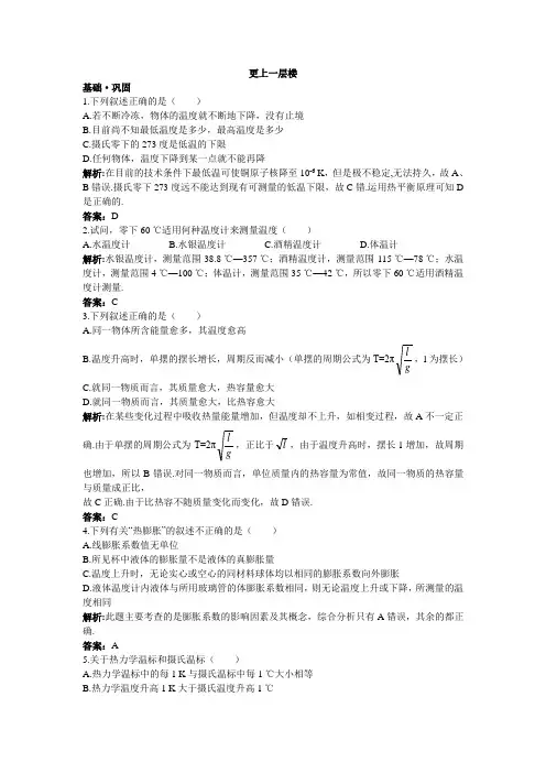 最新人教版高中物理选修3-3第七章《温度和温标》达标训练