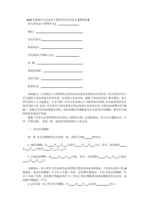 2020年最新中小企业员工聘用劳动合同范本