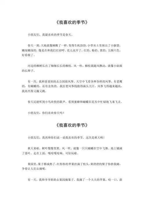 我喜欢的季节400字左右
