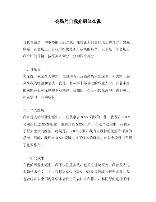 会场的自我介绍怎么说