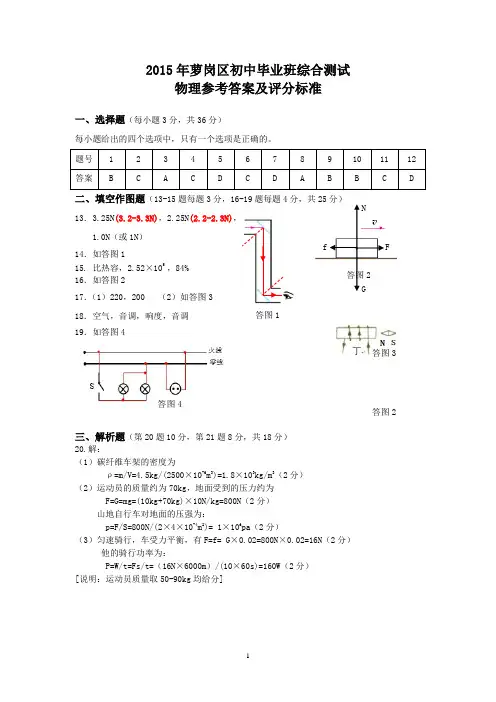 (答案定)2015年萝岗区初中毕业班综合测试-物理参考答案及评分标准