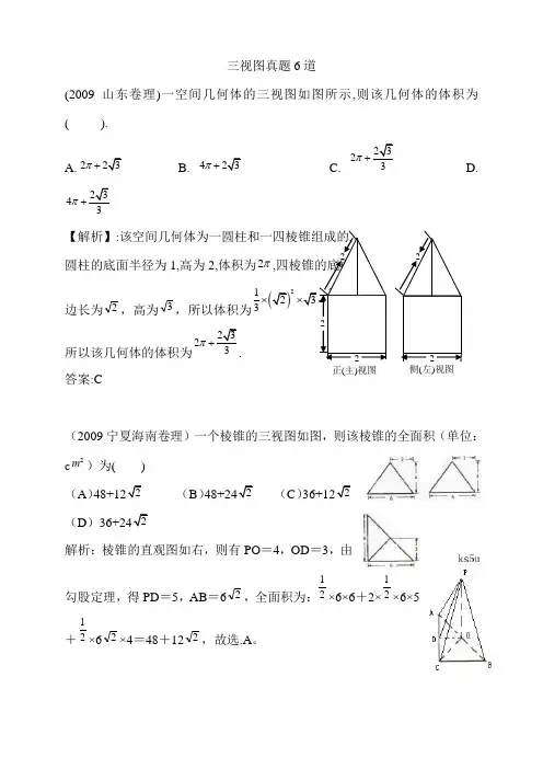 高二数学立体几何专题资料：三视图高考真题