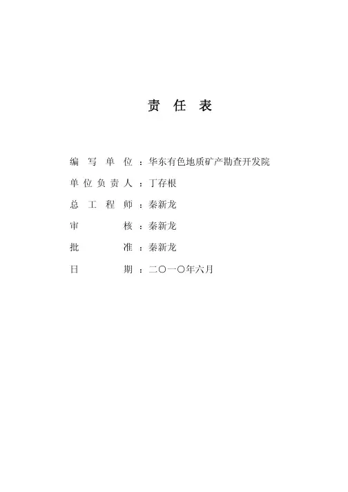 1-地质勘查报告编写格式规定_修订版_(正式)-2010.6