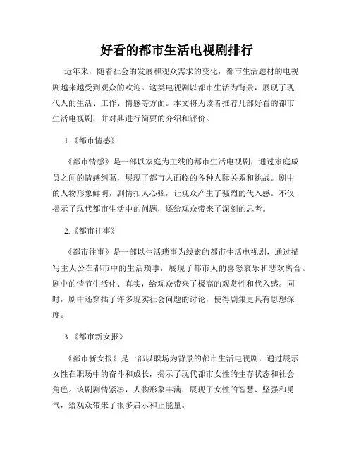 好看的都市生活电视剧排行