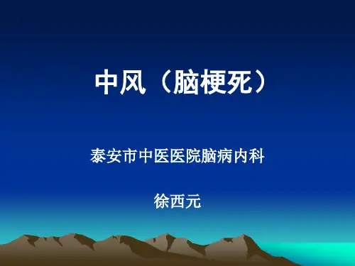 脑梗死的治疗课件PPT