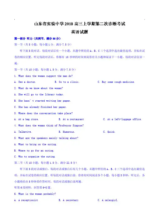 【英语】山东省实验中学2018高三上学期第二次诊断考试英语试题