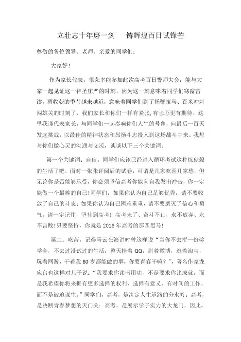 高考百日动员家长发言稿