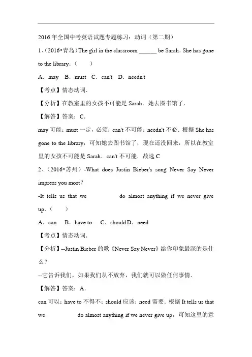 2016年全国中考英语试题分类解析汇编(第二期)：动词