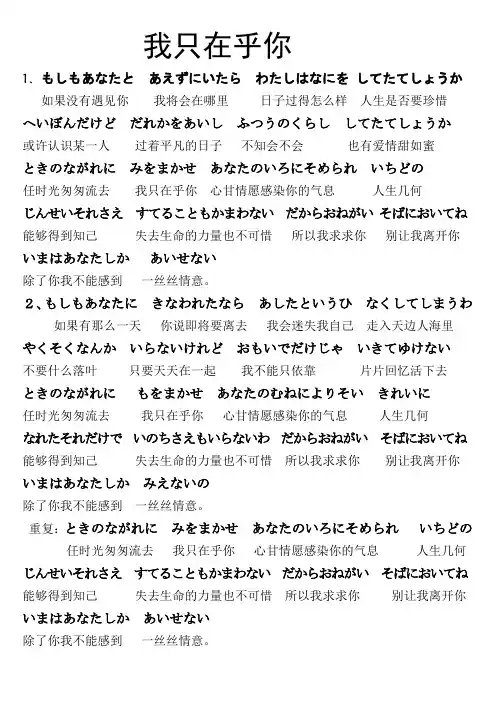 日语歌我只在乎你
