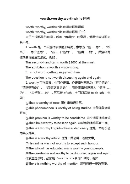 worth,worthy,worthwhile区别