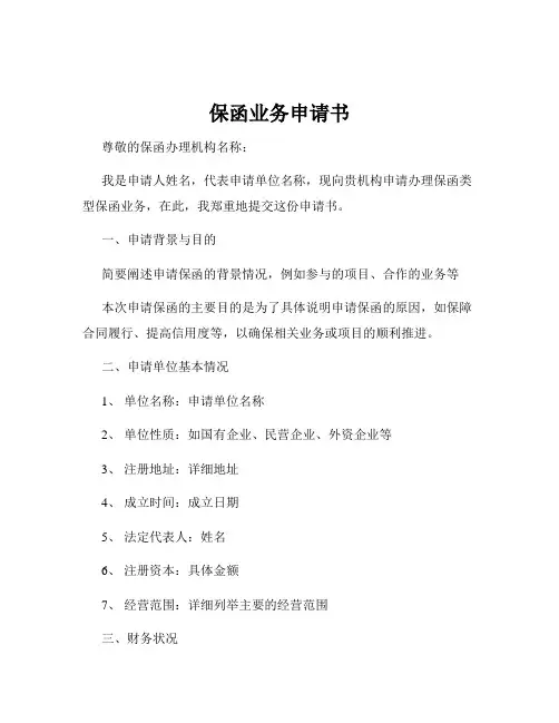 保函业务申请书
