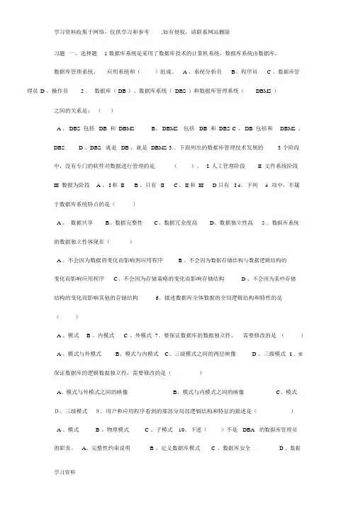 北京科技大学数据库考试题库