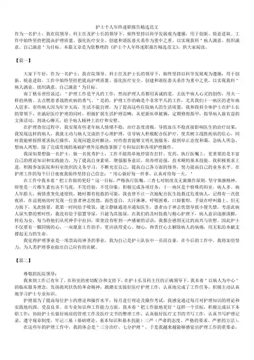 2019年最新版护士个人年终述职报告模板范文精选合辑精选范文