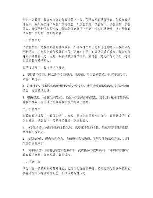 教师四会学习心得体会