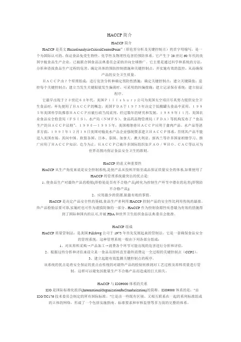HACCP简介