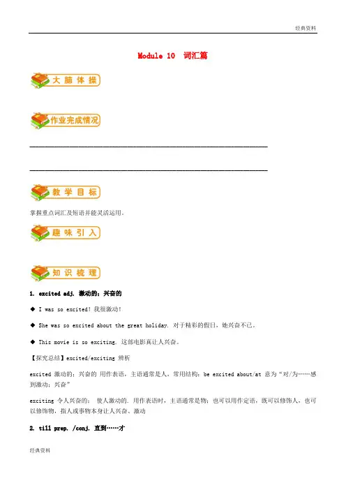 2019年七年级英语下册 Module 10 A holiday journey(词汇篇)试题 (新版)外研版