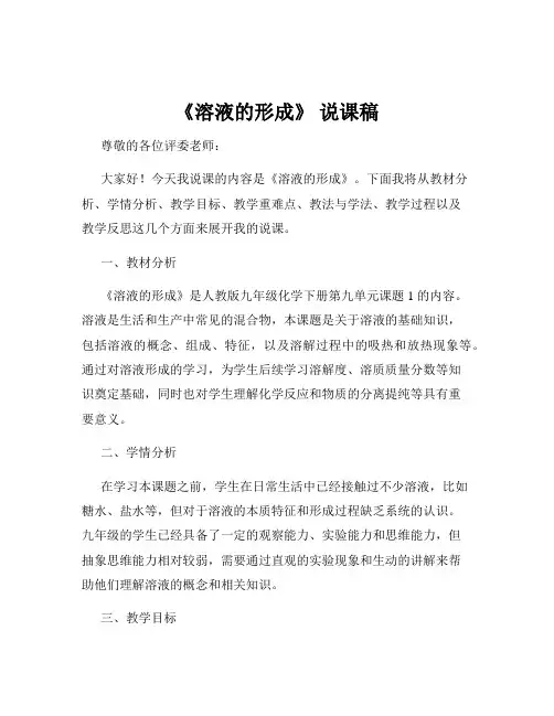 《溶液的形成》 说课稿