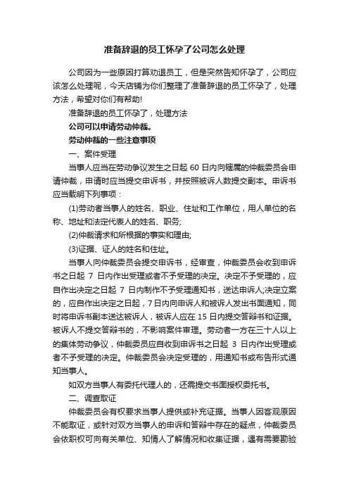 准备辞退的员工怀孕了公司怎么处理