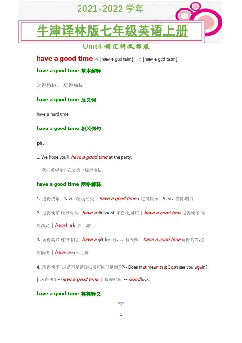 2021-2022学年牛津译林版英语七年级上册unit4 have a good time词汇讲义