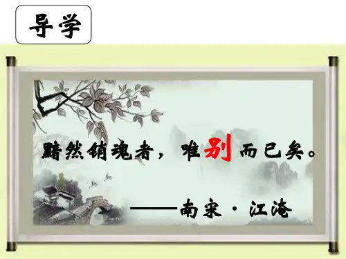 《白雪歌送武判官归京》(赛课一等奖)