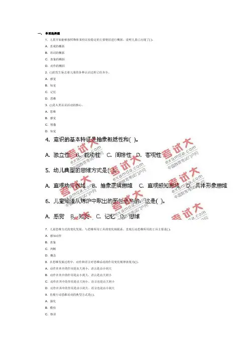 2010年教师资格证考试幼儿教育心理学试题及答案解析7