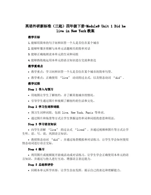 英语外研新标准(三起)四年级下册-Module9 Unit 1 Did he live in New