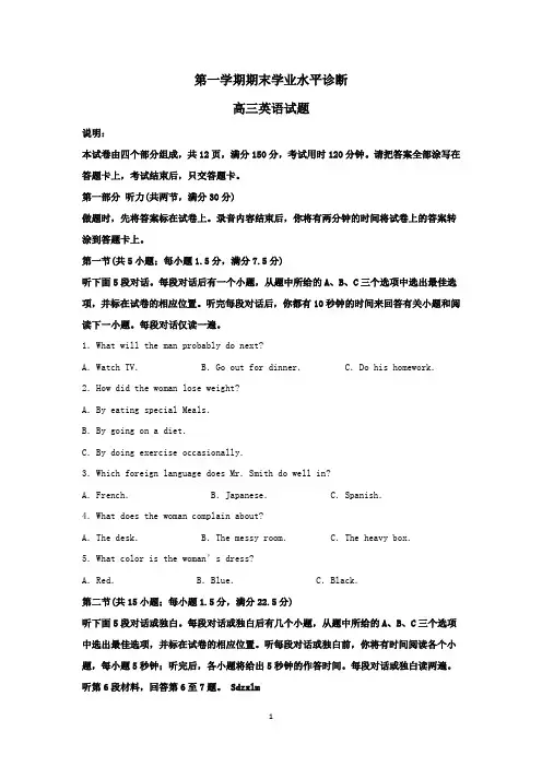 山东省2020届高三英语上学期期末考试试卷含解析 