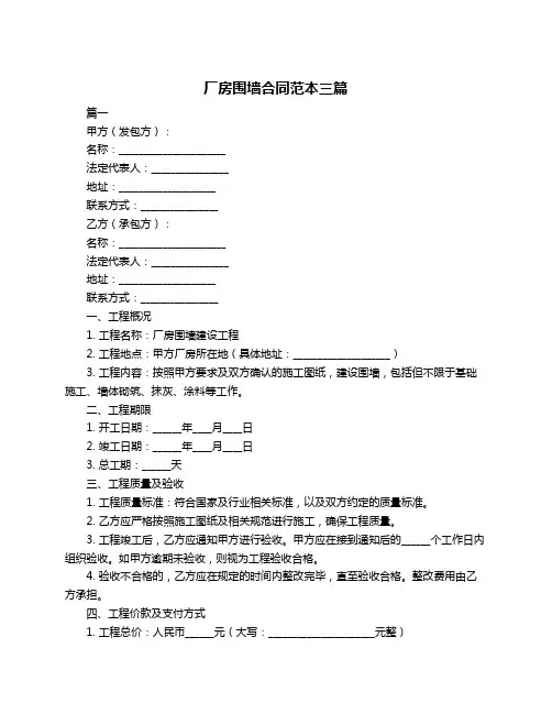 厂房围墙合同范本三篇