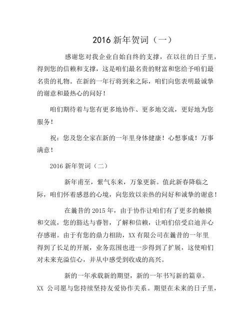 2016年新年贺词祝福语