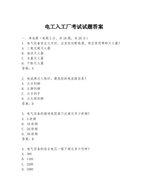 电工入工厂考试试题答案