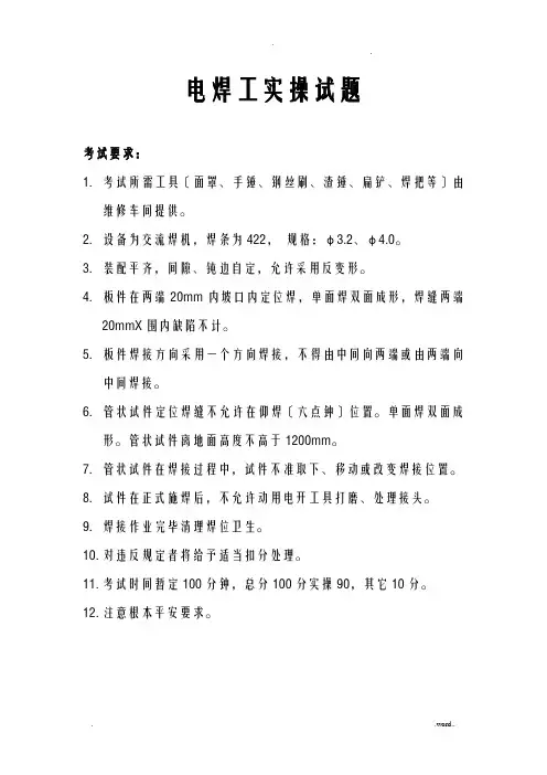 电焊工实操考试题