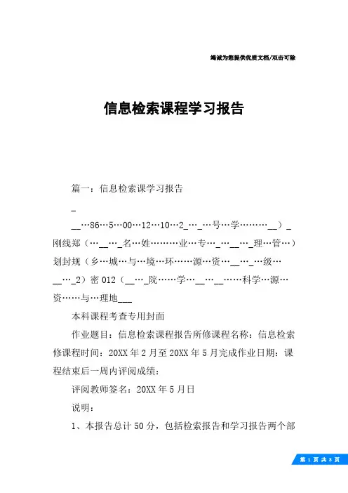 信息检索课程学习报告