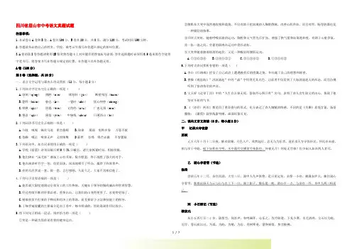 四川省眉山市2018年中考语文真题试题(含答案)