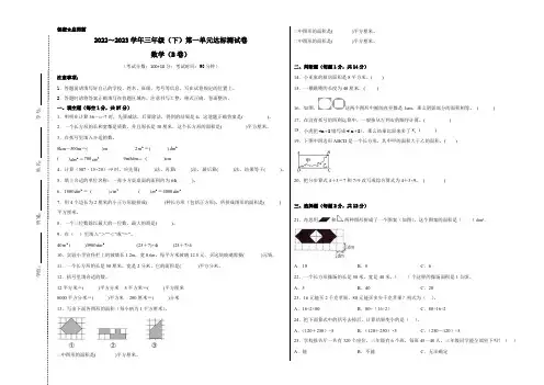 【考试版】沪教版2022-2023学年三年级数学下册第一单元达标测试B卷(含答案与解析)