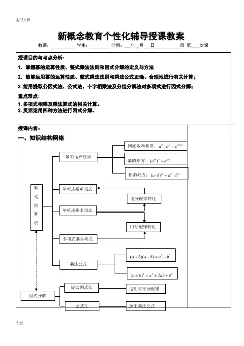 苏教版七年级数学下册整式乘法与因式分解期中复习教案设计