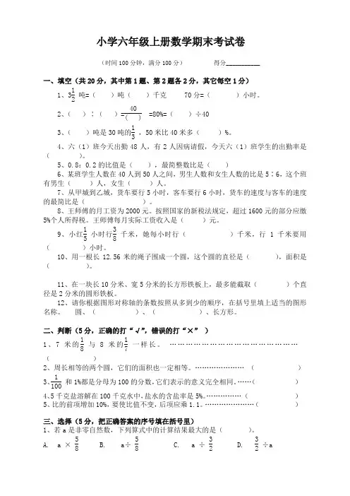 (精校)2019-2020学年度人教版六年级数学上册期末考试试卷及答案