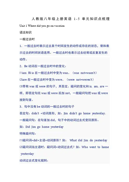 人教版八年级上册英语第一单元