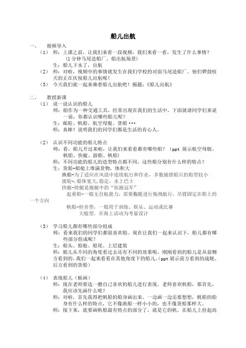 船儿出航