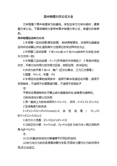高中物理力学公式大全