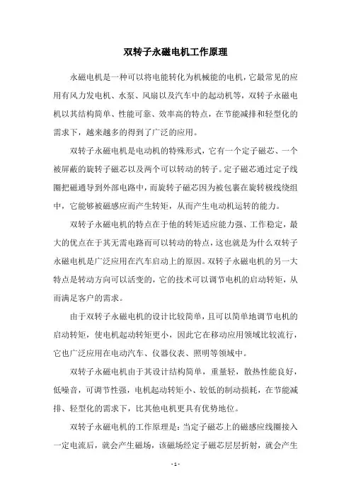 双转子永磁电机工作原理