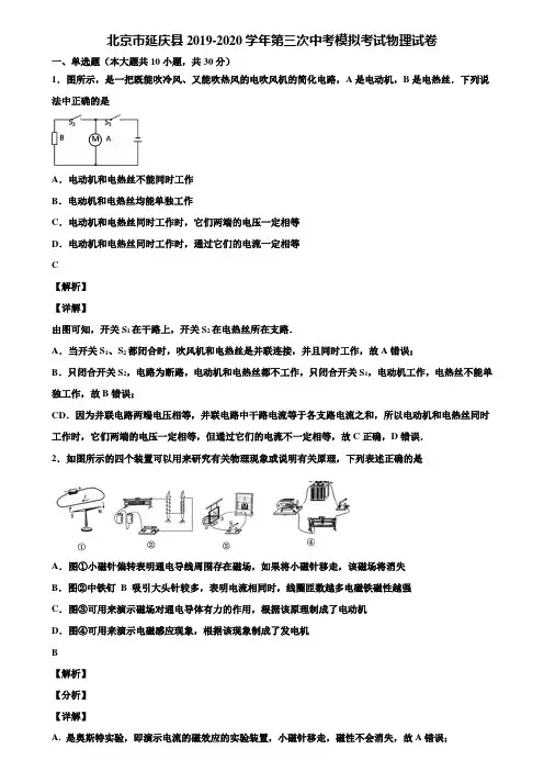 北京市延庆县2019-2020学年第三次中考模拟考试物理试卷含解析