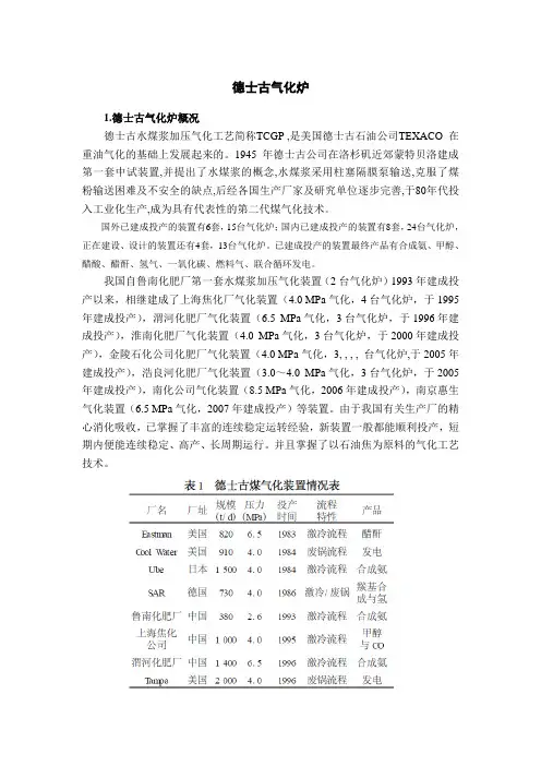 GE德士古气化炉