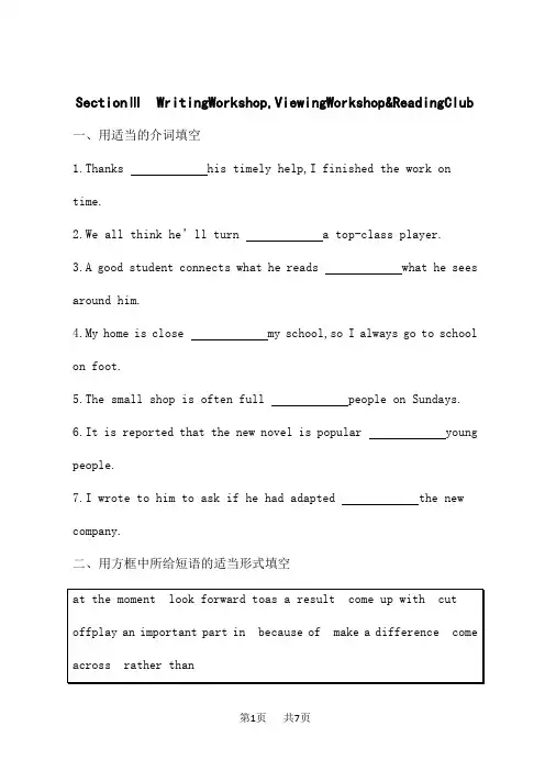 北师大版高中英语必修第一册课后习题 Unit 1 Section Ⅲ